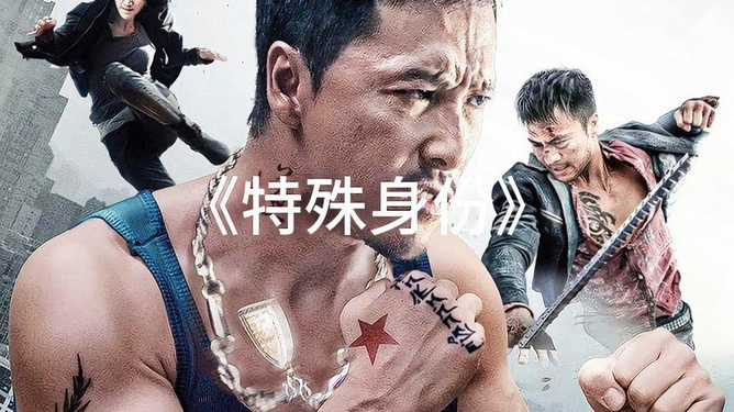 甄子丹最新热血江湖武打片，新篇章开启！