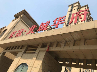 京冠北城华府最新价格详解，查询攻略与轻松获取方法！