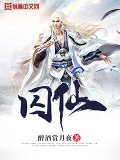 化仙，科技之巅与生活之翼最新章节无弹窗