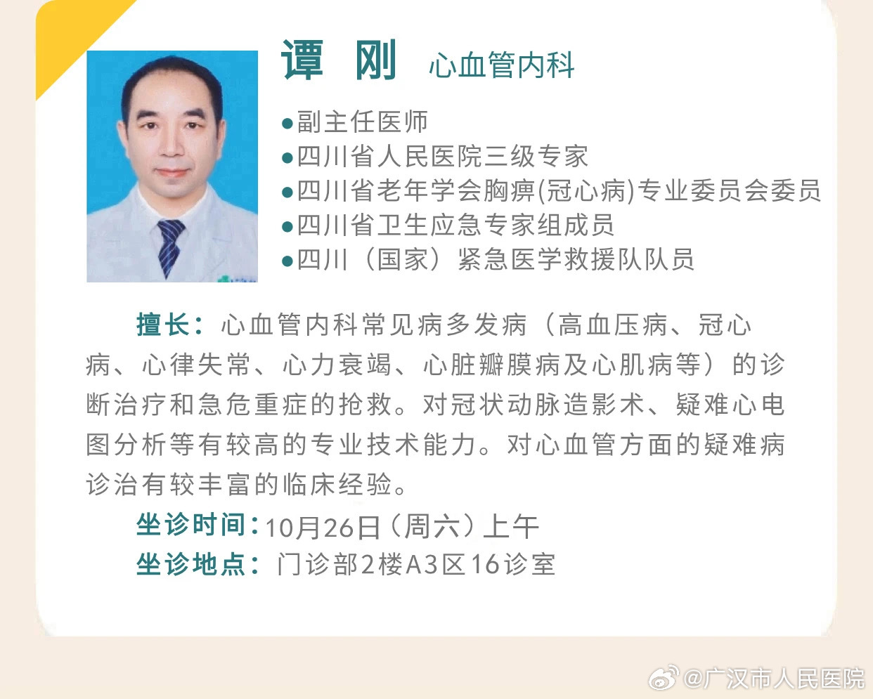 范原刚最新出诊时间揭秘，健康同行新动态！