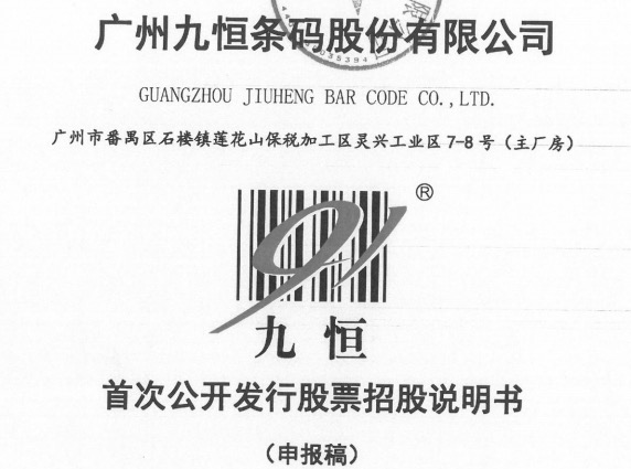 九恒条码发布最新招聘信息公告