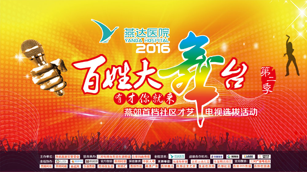 百姓大舞台2016最新，小巷中的秘密舞台，百姓的璀璨舞台风采展现