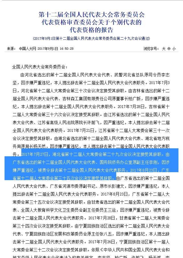 广东卢文辉最新任免情况深度分析与观点阐述