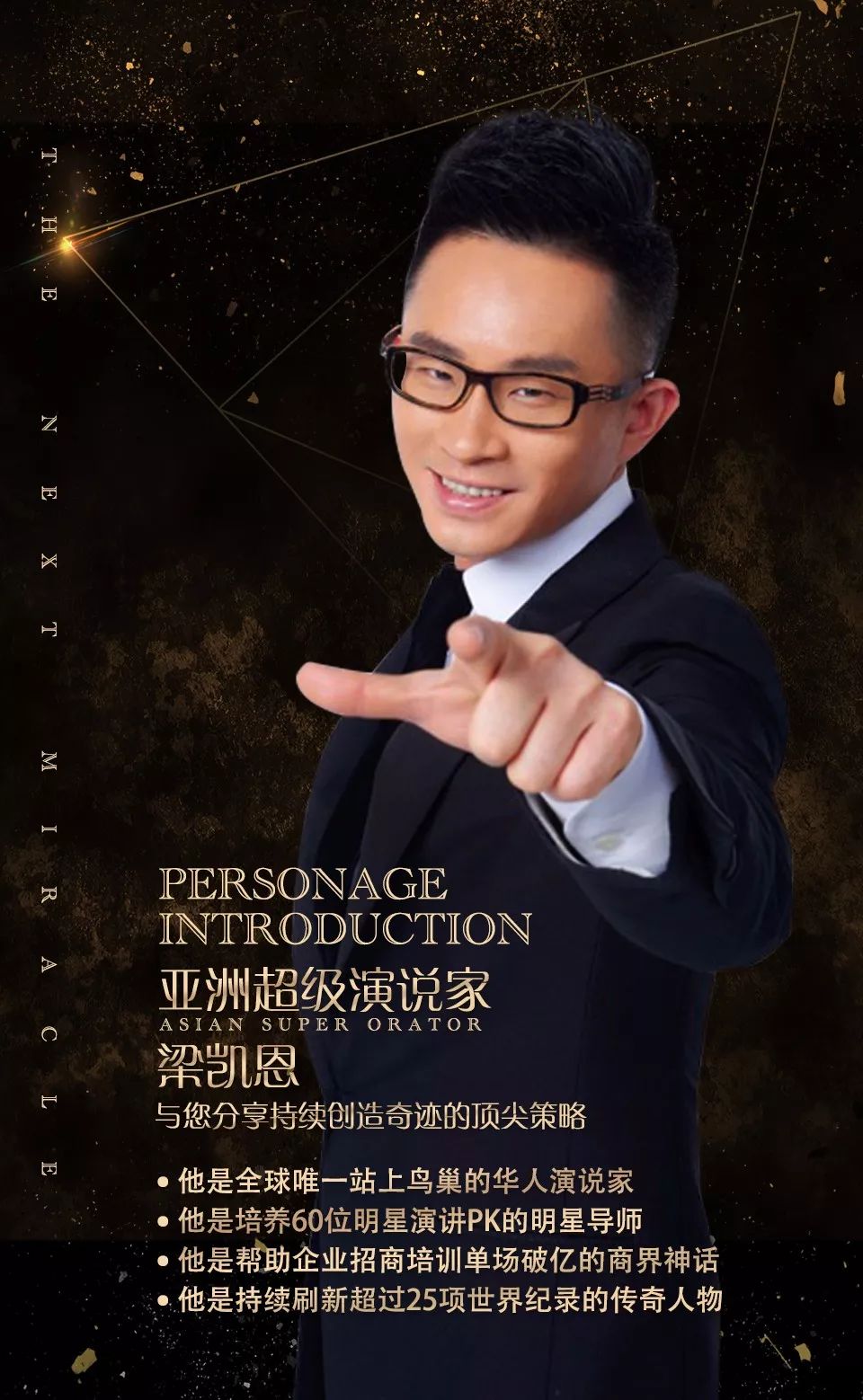 梁凯恩最新101目标，激发斗志，创造无限可能