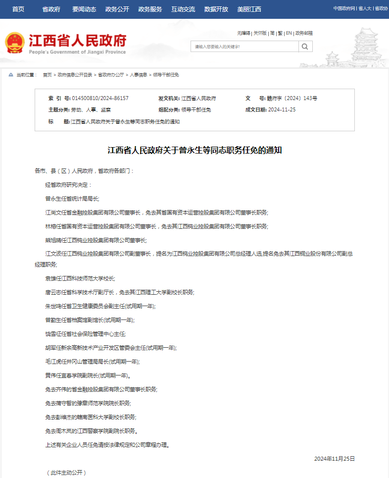 丰城市人事任免更新，重塑城市发展领导团队