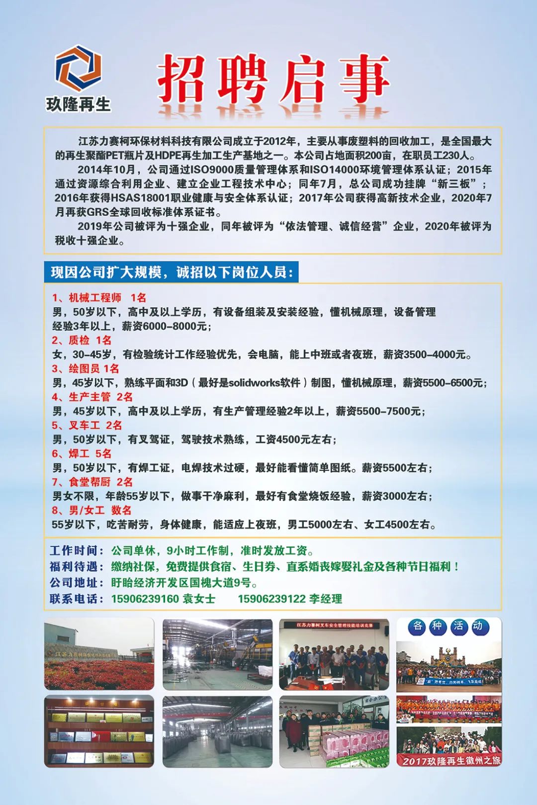 句容市热门招工信息一览，不容错过！