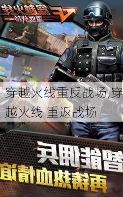 穿越火线重返战场破解版，探索心灵宁静的犯罪风险