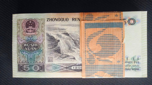 最新价格指南，了解90年五十元纸币的详细步骤与最新行情