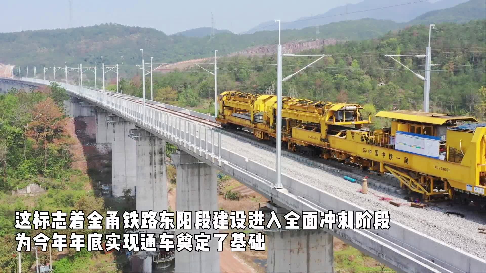 东阳高铁最新动态与小巷美食探秘，双料惊喜揭秘！