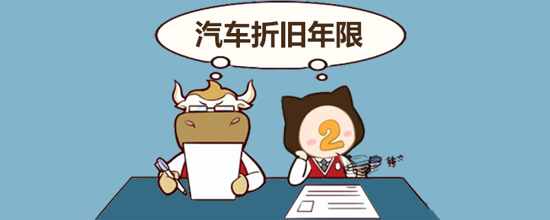 最新小汽车折旧年限规定，科技与生活的和谐融合之道