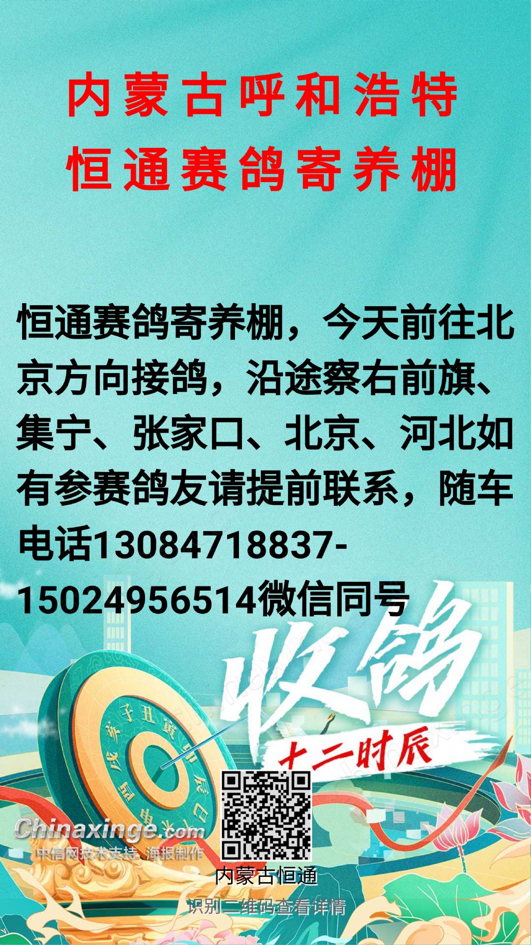 北京赛鸽教练最新招聘，科技引领未来，智能新时代寻找新教练启航