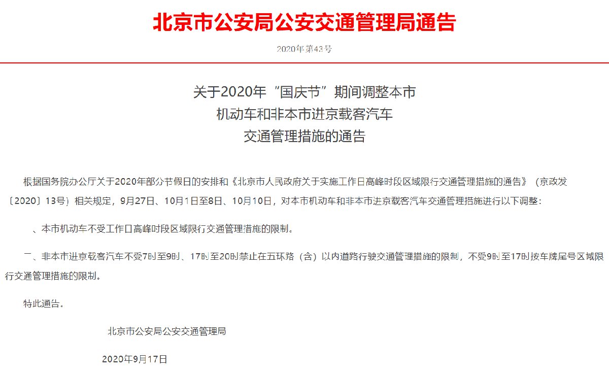河间市最新限号通知，2024年限行安排揭晓