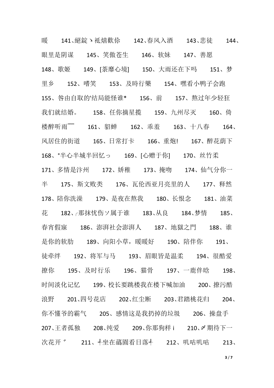 快手男生名字精选，与自然美景相遇，心灵平和之旅启程