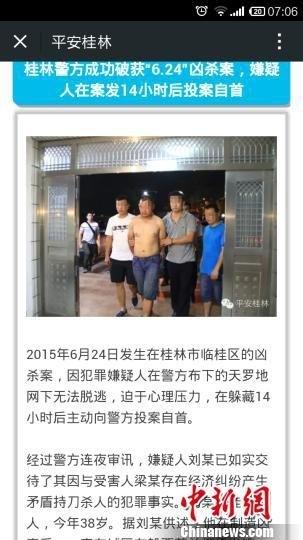 临桂杀人案最新进展报道
