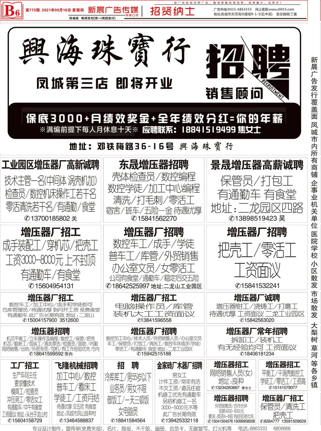 探索自然美景之旅，三十铺最新招聘，寻找内心的平静与职业起点