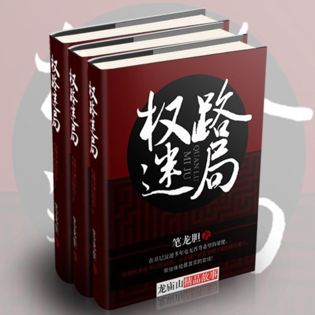 权利迷局最新章节，复杂权力博弈的深度探索