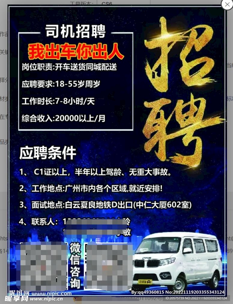 🌟龙岗司机最新招聘信息速递🌟