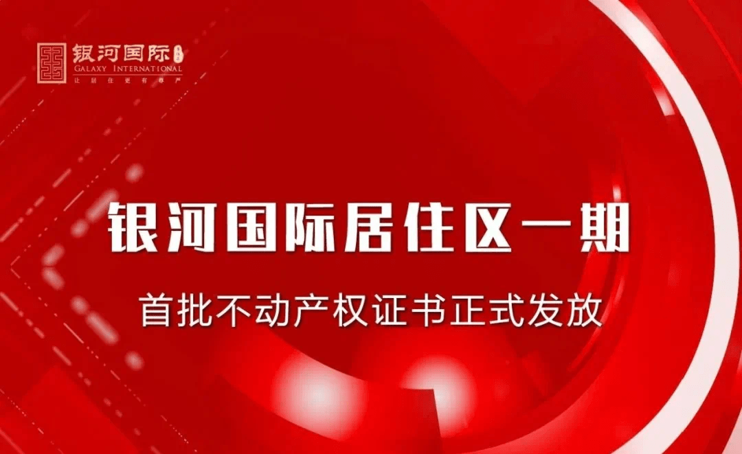 银河国际，探索未来无限可能！