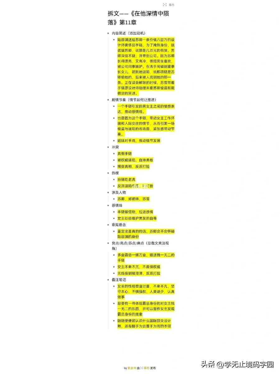 文网文最新趋势下的学习之旅，找寻自信与成就感的魔法之路