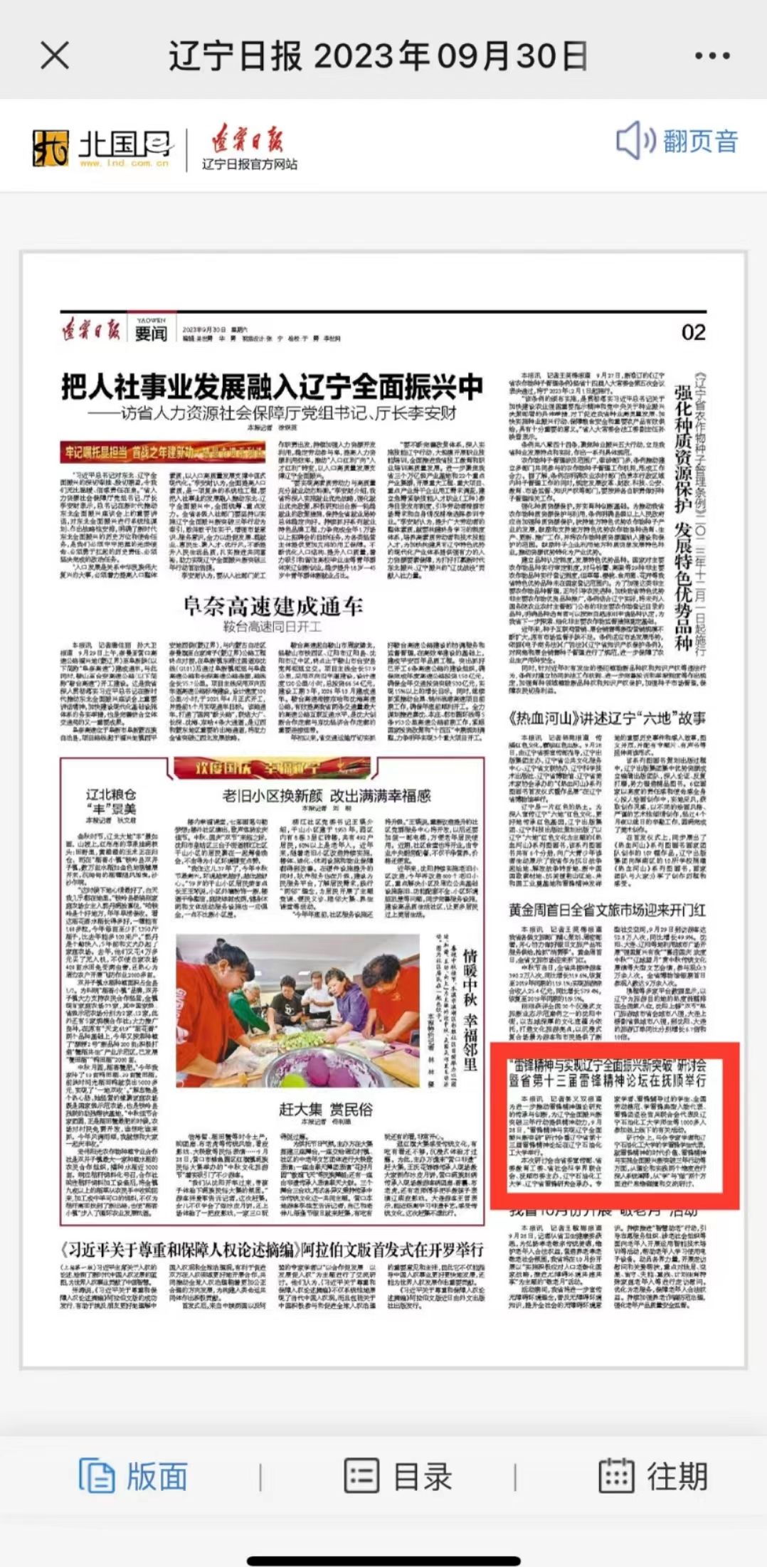 澳门雷锋精神论坛网站,深入登降数据利用_工具版1.973