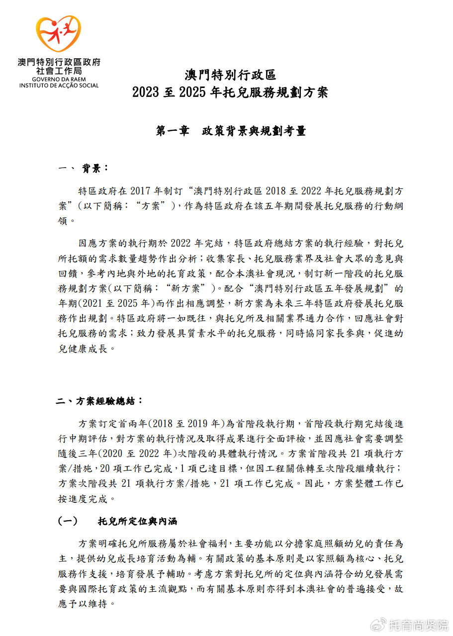 2024年澳门正版免费,全面实施策略设计_超清版76.485