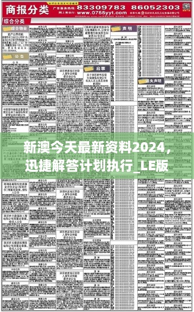 2024新澳今晚资料免费,高速响应计划执行_同步版26.112