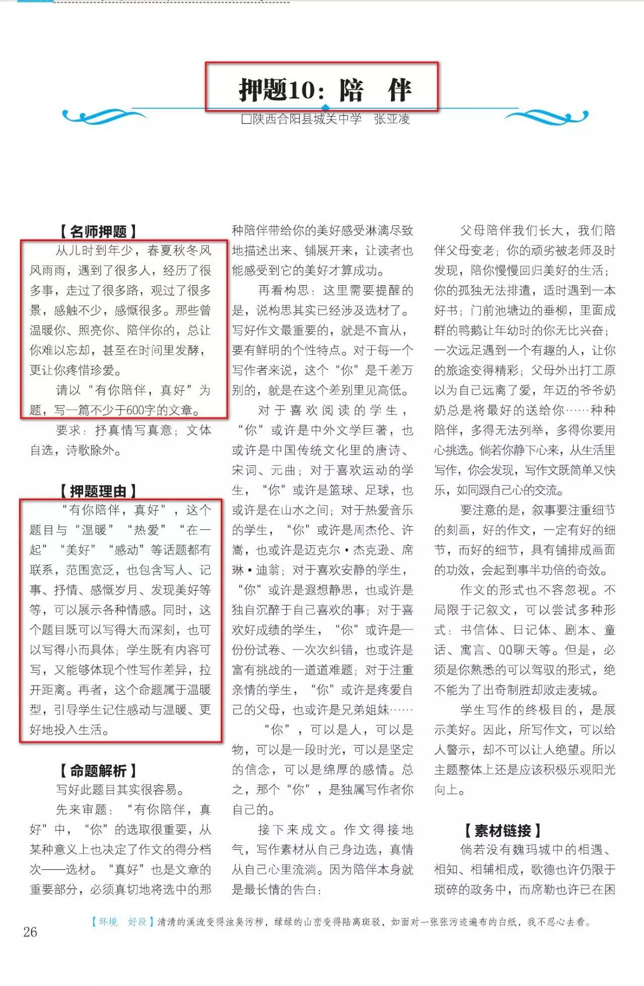 最准一肖100%最准的资料,专业解读评估_先锋实践版93.952