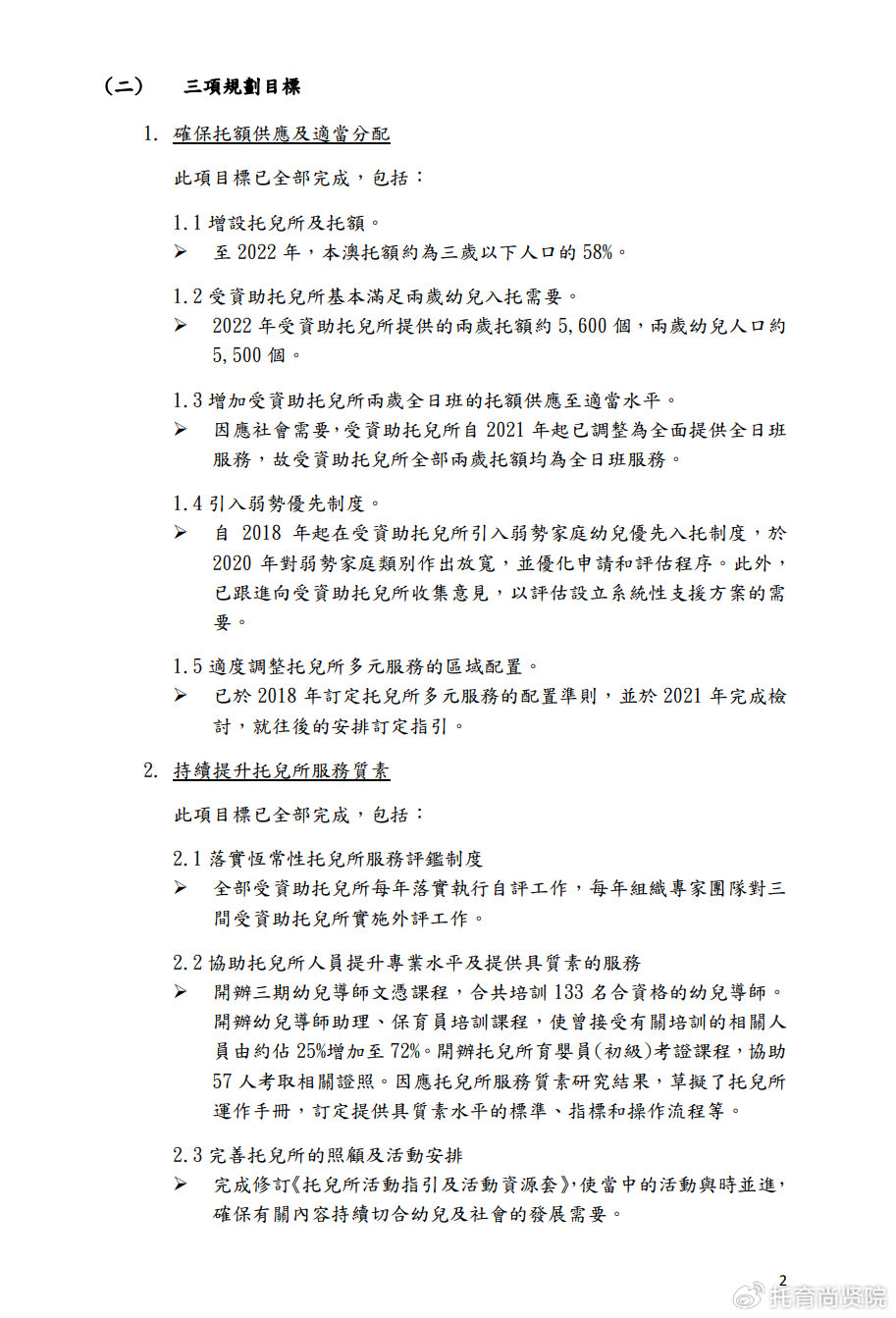 2024澳门资料,电网规划发展目标_学习版90.598
