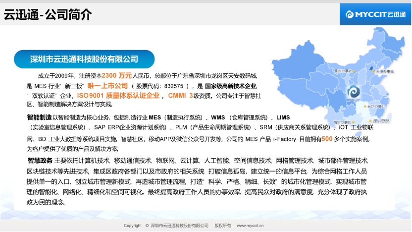 云迅通成功在美国上市，一家企业的崛起与跨越之旅