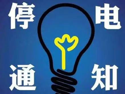 北白象镇停电公告，变化中的学习与自信之光照亮生活