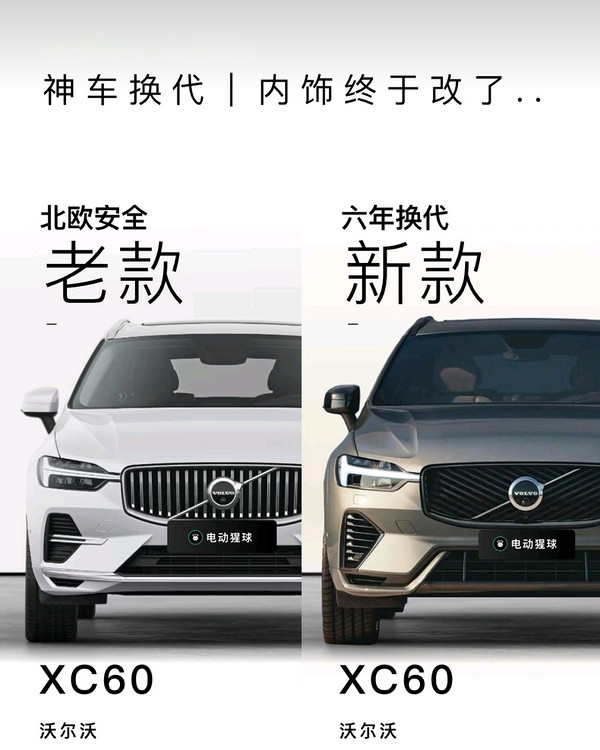 XC60换代最新动态，引领科技潮流，重塑豪华SUV界的新标杆