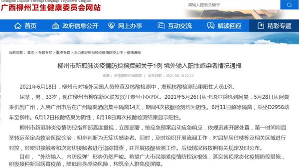 柳州最新通知引领时代新篇章