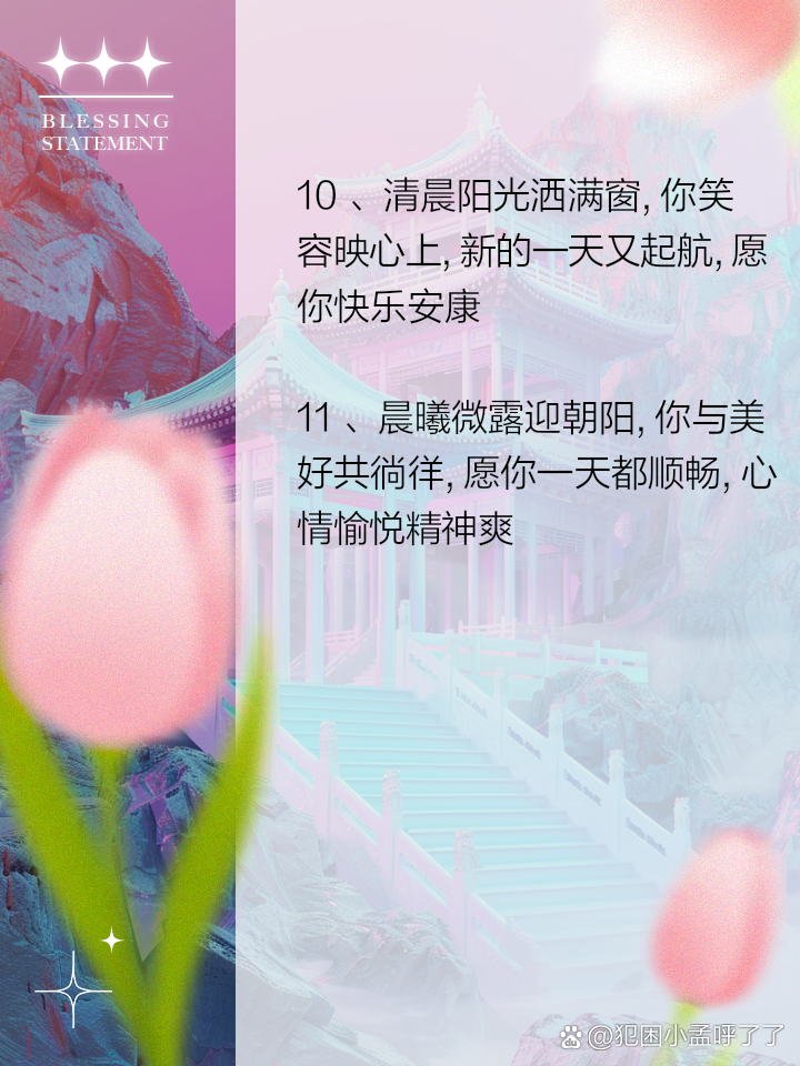 最新清晨词语唤醒美好一天！