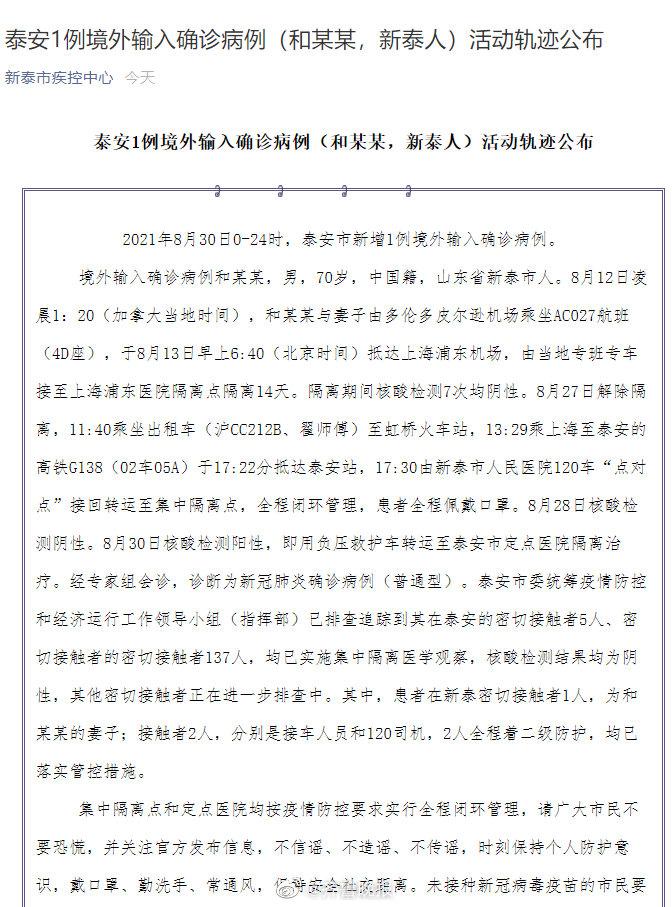 泰安最新病例，多方观点分析与个人立场阐述的探讨