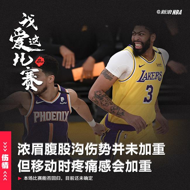 浓眉伤情更新，篮球场上的波折与大家庭的温情陪伴