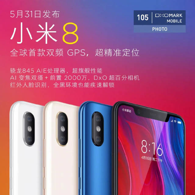 最新小米8科技魅力展示！