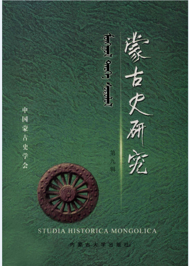探索草原文明的繁荣与发展，最新蒙古史概览